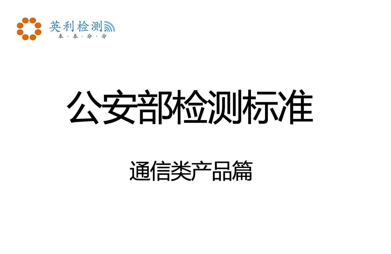 通信類(lèi)產(chǎn)品篇.JPG